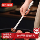 京东京造 夹子 厨房牛排夹烤肉夹 304不锈钢食品级家用【加长防烫】