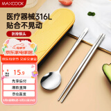 美厨（maxcook）316L不锈钢筷子勺子餐具套装 便携式筷勺三件套 北欧蓝 MCK5121