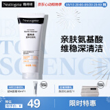 露得清氨基酸洗面奶男女温和洁面乳100g护肤品520礼物送女友送妈妈