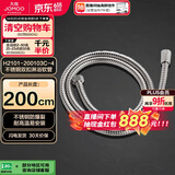 九牧（JOMOO）不锈钢编织管手持花洒双扣耐高温花洒软管 2米 H2101-200103C-4