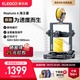 ELEGOO/爱乐酷3d打印机FDM家用海王星4 Max 自动调平高速高精度手办模型创客儿童学生工业级Neptune 4Max 【断电续打 高精打印】海王星4