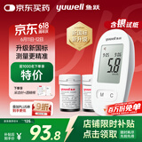 鱼跃580血糖仪医用级家用检监测语音播报金榜 【仪器+100支试纸套装】