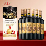 宁夏红庄园窖藏赤霞珠干红葡萄酒 750ml*6瓶 整箱 宁夏贺兰山东麓产区
