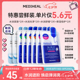 美迪惠尔（Mediheal）新水润系列面膜&保湿倍护水感面膜组合多维护肤(8片)七夕礼物