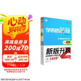 学而思秘籍 小学数学思维培养教程+练习11级 升级版 20年教研精华沉淀 1-6年级共1428个独家精讲视频 解题思路巧引导