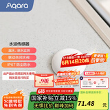 Aqara绿米联创水浸传感器E1 厨房水池溢水漏水监测 联动报警智能家居 【需搭配网关】水浸传感器E1