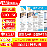 阳光少年报2025年全年订阅送易烊千玺海报小学版/初中版 6-12岁小学初中报纸青少年儿童时政新闻类期刊杂志课外阅读 【半年订阅/月发】2025年7-12月