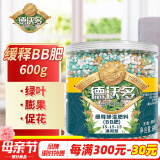 德沃多肥料缓释复合肥600g植物有机肥花肥料通用盆栽蔬菜花卉园艺氮肥磷钾肥