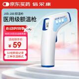 倍尔康（Berrcom）电子体温计额温枪儿童温度计数字体温表医用家用体温枪JXB-188