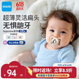 MAM美安萌安抚奶嘴0-6个月 Supreme系列 婴儿安抚 欧洲进口