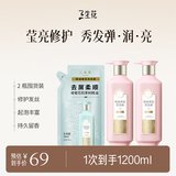 三生花百雀羚精油香氛洗发露莹亮修护洗发水500ml*2+去屑柔顺袋包200ml