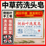 雾后侧柏叶洗头皂水何首乌皂角无患子苦参皂角中药纯植物洗头包香药皂