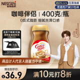 雀巢（Nestle）速溶奶茶咖啡伴侣0反式脂肪酸学生工作族瓶装400g陈立农同款