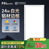 FSL佛山照明厨房灯led吸顶灯平板灯扣板灯集成吊顶灯300*600沐光24W
