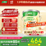 三棵树漆（SKSHU）京粹金装净味五合一墙面漆18L【调色漆 厂家直送】订制品