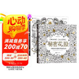 秘密花园+魔法森林（套装全2册）