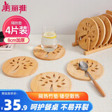 隔热垫餐桌 圆形16cm*4片 竹垫隔热耐高温砂锅汤锅茶杯垫