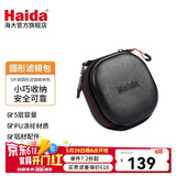 Haida 海大圆形滤镜包 82mm以内可装5片滤镜收纳包 便携UV CPL ND滤镜皮质耐脏滤镜盒 82mm内