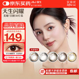 强生美瞳日抛彩色近视隐形眼镜安视优30片define进口cos灰金炫闪750度