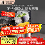 WMF福腾宝汤蒸锅不锈钢锅汤锅煮锅家用蒸笼蒸屉双耳煮锅Astoria套装 蒸锅（1双耳+1无耳蒸屉） 3层 24cm