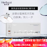 赫芙姿【热销10万+】旗舰正品安瓶锁鲜维c色素溶解液华北制药排色液 锁鲜维c精华液 3ml *7/2盒华北制药