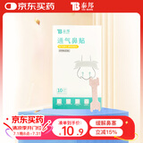 云南白药泰邦 通气鼻贴成人儿童缓解鼻塞扩张鼻孔鼻子I型1盒10贴55mm*16mm