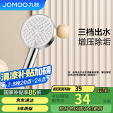 九牧（JOMOO）花洒喷头浴室增压出水手持花洒头 【三功能】S260033-2B01-1