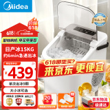 美的（Midea）制冰机家用小型全自动制冰机迷你圆冰块制作机学生宿舍15KG小功率奶茶冷饮冰块制作机 MBJ-15D16E