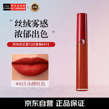 阿玛尼（ARMANI）红管陶土口红唇釉 415 赤木红棕 山楂红6.5ml 22.10生产售完即止