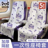 猫人一次性座椅套隔脏坐垫加厚座位套火车飞机动车椅子套 5个装