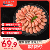 禧美海产 加拿大北极甜虾净重3斤/盒 90/120规格 熟冻 解冻即食 MSC认证