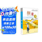 曹文轩纯美小说：细米/国际安徒生奖得主曹文轩长篇代表作品之一，风格独特，关注少年成长过程中的心灵塑造和人格培养问题。