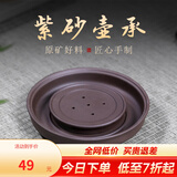 古悦堂 养壶垫 紫砂壶托 干泡茶盘宜兴功夫茶具底座 紫泥壶承 紫泥壶承
