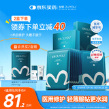 绽妍皮肤修护敷料I型：25g*2盒12片透明质酸钠械字号医美术后补水