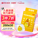 珍视明 四味珍层冰硼滴眼液 8ml 视力下降 青少年假性近视 视力疲劳眼药水 模糊看不清 手机电脑