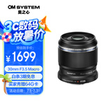 奥林巴斯（OLYMPUS）M.ZUIKO DIGITAL ED 30mm F3.5 Macro 微距镜头 微单镜头 等效60mm
