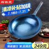 阎铁匠章丘炒锅铁锅炒菜锅锻打无涂层老式物理不粘锅圆底轻便炒勺已开锅 轻便锤印锅把一体36厘米带耳 36cm 圆底炒锅