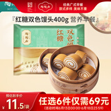 陶陶居中华老字号品牌 广式早餐包子广府点心面点生鲜半成品点心 红糖双色馒头(400g)