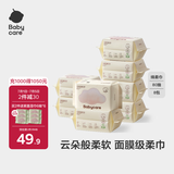 bc babycare绵柔巾宝宝干湿两用一次性洗脸巾 云柔加大加厚小熊巾面膜柔巾 80抽 8包 【畅享装】经典款