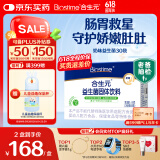 合生元（BIOSTIME）奶味益生菌婴儿 益生元双歧杆菌调整肠胃 30袋