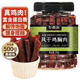 农香森黑胡椒味鸡胸肉干500g罐装风干鸡肉干肉条零食耐嚼即食解馋