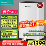 海信（Hisense）除湿机50L/天 160㎡大面积别墅仓库除潮去湿app智控除湿器 轻音干衣吸湿机地下室卧室家用抽湿神器