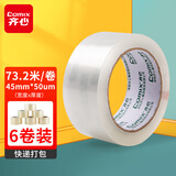 齐心（Comix）透明胶带/宽胶带/封箱胶带 加厚 快递打包胶带 6卷 宽45mm*80y*50um长73.2米/卷 JF4508-6