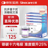 三诺优佳血糖仪试纸 家用测血糖 银碳电极脱氢酶（无仪器+200支试纸）