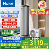 海尔（Haier）空气能热水器150升超一级能效变频电辅80℃高水温七重滤净WIFI智控  KF71/150-S2FE7U1