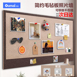 欧唛 毛毡板墙贴40*60cm 免打孔墙面DIY装饰贴纸背景留言板照片展示墙