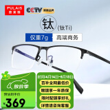 普莱斯（pulais）近视眼镜男士高端商务半框舒适超轻7g纯钛金属眼镜架可配镜19897