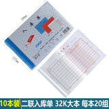 通立莱收据二联单栏无碳复写两联三联收据三联财务全国通用收款收据本四联出库单入库单送货单销货清单 入库单二联（大本32K）-10本