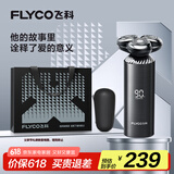 飞科（FLYCO）男士电动剃须刀旋转式刮胡刀智能感应FS968便携款生日父亲节礼物送男友送老公送父亲 国家补贴