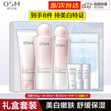 OSM欧诗漫护肤品套装女洁水乳霜礼盒美白淡斑舒缓保湿嫩肤化妆品全套 【曜光礼盒】：洁面+水+乳